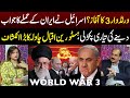 Israel Nay Iran ke Hamle ka Jawab Dene Ki Tyari Pakar li | Good Morning Lahore | 18 April 2024