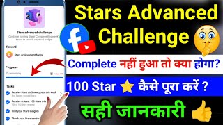 एक दिन में पूरा करें🔥| Stars Advanced Challenge Facebook | Receive at least 100 stars this week screenshot 3
