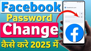 Facebook password change kaise kare | How to change facebook password | Password Change