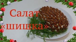 САЛАТ К НОВОМУ ГОДУ САЛАТ К НОВОМУ ГОДУ
