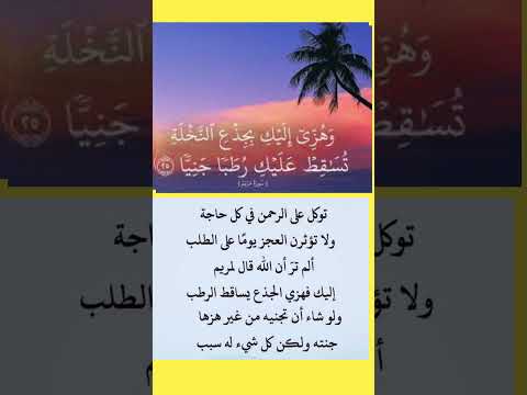 توكل على الرحمن تدبر القرآن