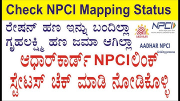 Aadhar Seeding with Bank Account NPCI Status| Online Help In Kannada