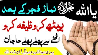 Ya Allah Wazifa after Namaz Fajar For any Hajat