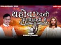 Yahova devni vani aavi hai  suresh j damor  jesus gujarati timli bhajan