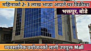 महिनाको 2-3 लाख भाडा आउने घर विक्रीमा।।House on sell in bhaktapur।।Ghar Jagga Kharid bikri in KTM