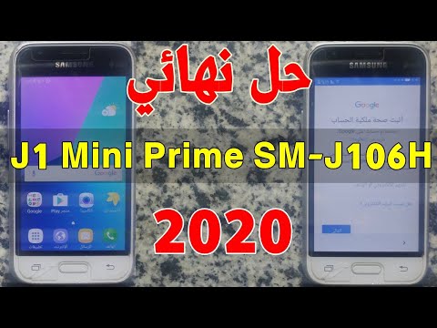 حل نهائي مشكلة حساب جوجل سامسونج J1 Mini Prime  بعد الفورمات اخر حماية 2020