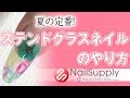 ひと手間でノンストレス！ステンドグラスネイルのやり方 gel nail art tutorial 【ジェルネイルアート編】