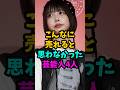 こんなに売れると思わなかった芸能人4人#芸能人 #雑学#shorts