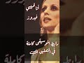 Fayrouz Instrumental ميدلي فيروز انا لحبيبي فيروزيات Fayrouz Instrumental ميدلي فيروز انا لحبيبي فيروزيات