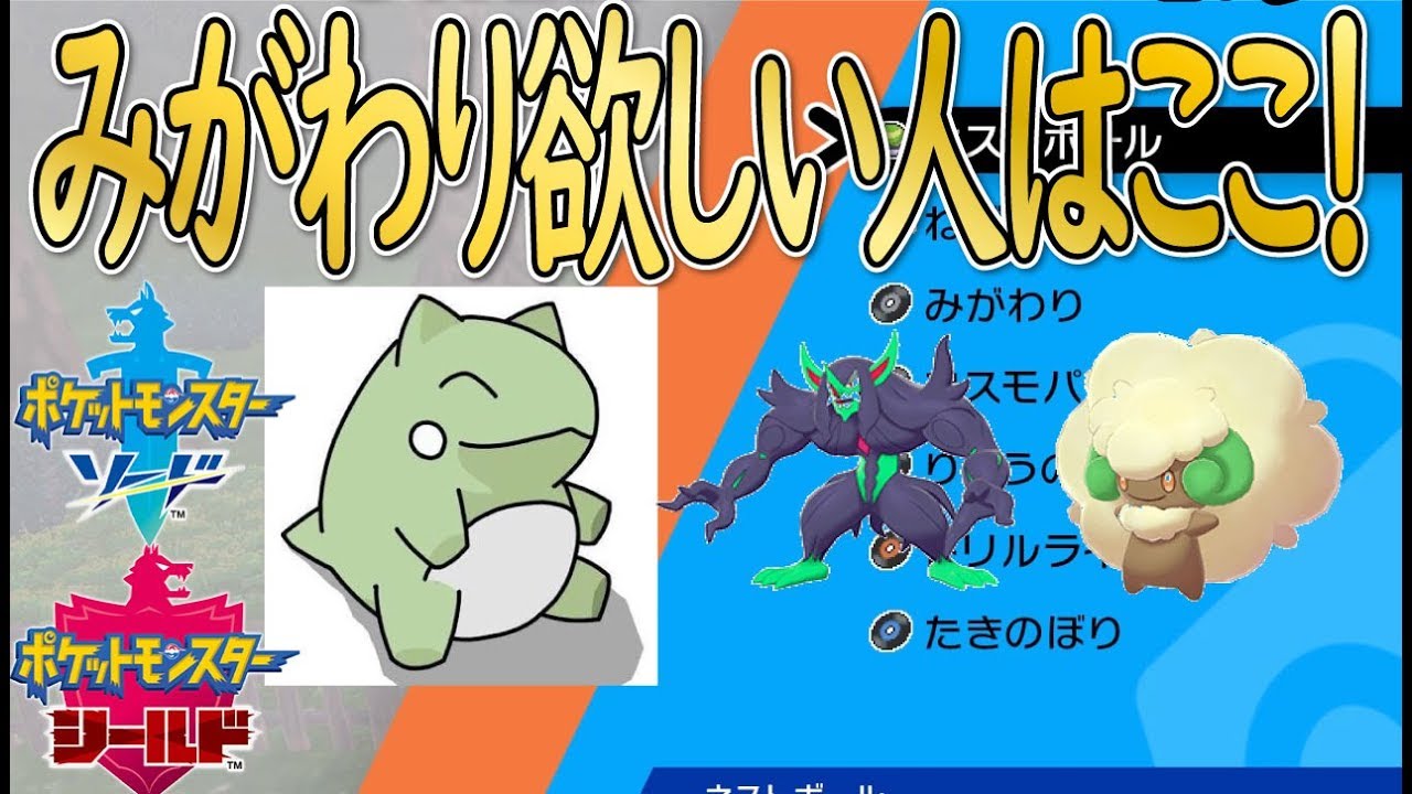 ポケモン剣盾 ランクマで必須なみがわりの技レコードはここで手に入れよう ポケットモンスターソード シールド Youtube