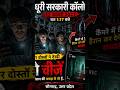 “सोनभद्र की वीरान कॉलोनी का रहस्य | रात 1:17 बजे कैमरे में कैद हुई डरावनी सच्चाई”