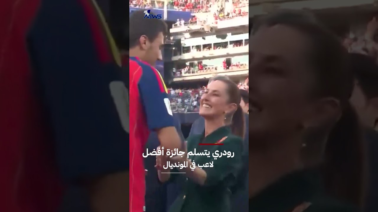 الإسباني رودري يتسلم جائزة أفضل لاعب في كأس العالم 2026 | #وان_نيوز