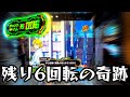 【新世紀エヴァンゲリオン〜未来への咆哮〜】朝イチ勝率0%のあの演出が来てしまう…諦めない人にだけ起こる奇跡!?
