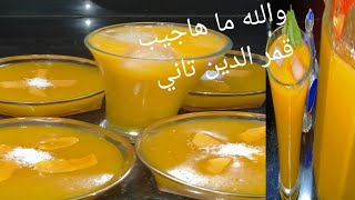 طريقه عمل مهلبيه المشمش😋🍑🍹👍