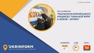 Результати Всеукраїнського флешмобу «Намалюй життя в любові - Україна»