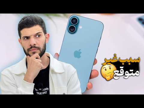ليش آبل ما عملت آيفون 17 بلس ؟؟