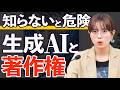 【生成AI×著作権】AIで作成したロゴやキャラで訴えられないための法律知識＆対策3選｜「知らなかった」じゃ済まされない、生成AIの「依拠性」と著作権トラブルを防ぐ方法