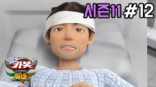 [헬로카봇 시즌11] 12화 - 아빠의 아픈 과거