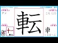 らぎさんこくごきほん かんじ 転 らぎさんスクール らぎさんこくごきほん かんじ 転 らぎさんスクール