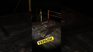 Украли #Игры #1М #Stalker