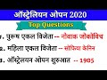 ऑस्ट्रेलयन ओपन 2020 | Australian open 2020 | grand slam 2020 | current affairs | gk in hindi