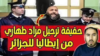 حقيقة ترحيل مراد طهاري من إيطاليا للجزائر