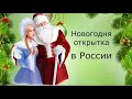 Новогодняя открытка