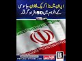 Big Crackdown in Iran 50 Held for Espionage #news #latesupdates