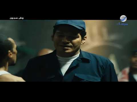 كواليس حياة السجن والحبس صعبة ومش سهل على أي ممثل تجسيدها وده اللي هنشوفه في فيلم وش سجون