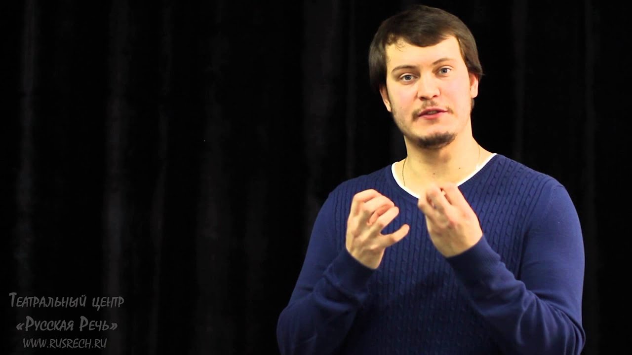 Сценическая речь Артикуляция Урок 1