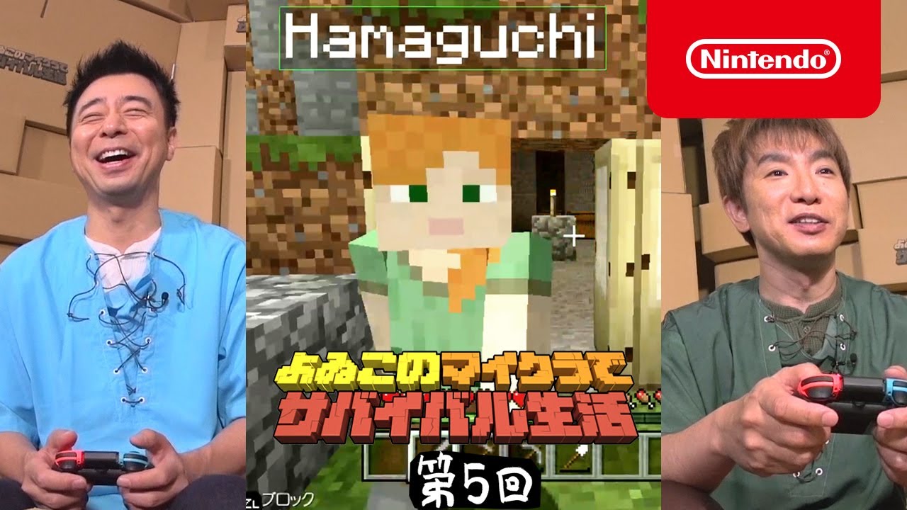 よゐこのマイクラでサバイバル生活 第5回