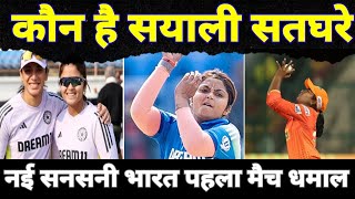Sayali Satghare Indias New Cricket Sensation Debut Odi Vs Ireland