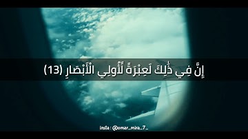 تلاوة خاشعة ورائعة من سورة أل عمران بصوت القارئ عمر ميره [ زُيِّنَ لِلنَّاسِ حُبُّ الشَّهَوَاتِ ]