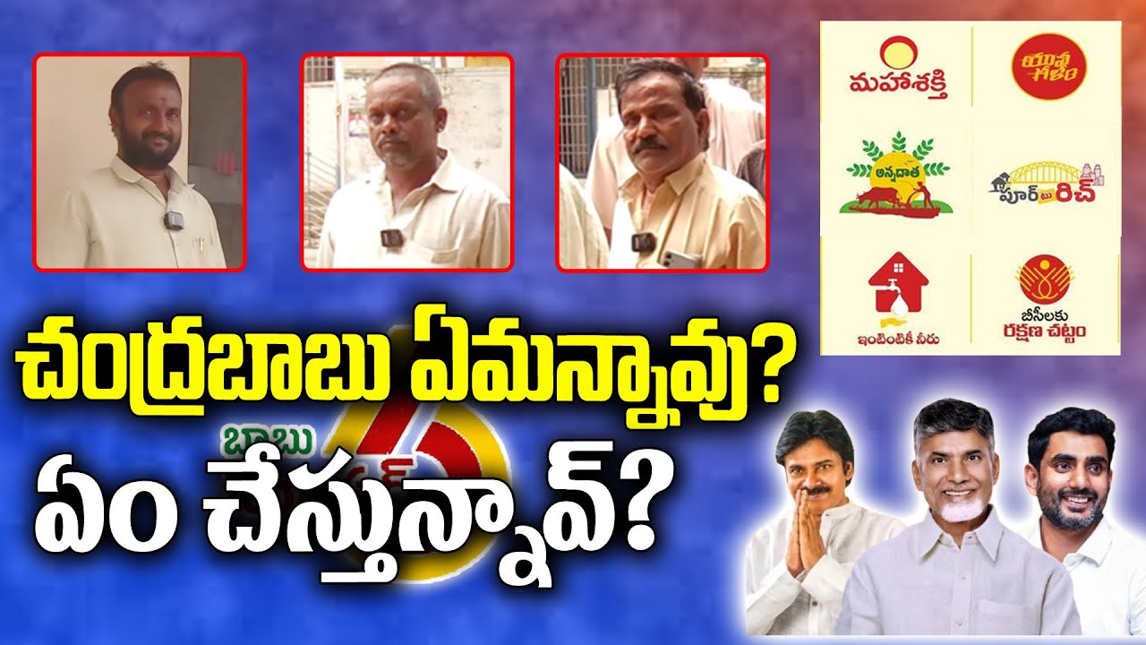 Public Reaction on Chandrababu Super Six | kknewstelugu | APPoltics | TDP | Janasena | YCPTrolls