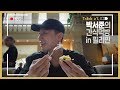 [Track 07] 박서준의 간식 먹방! SeoJun in Philippines (ENG)