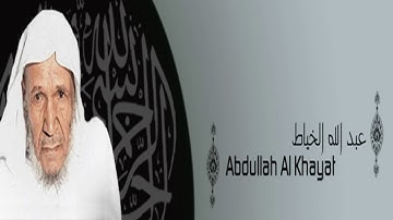 القران الكريم - عبد الله خياط الصفحة 84