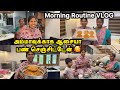 ஆயாவும் பேத்தியும் பூரி வேணும்னு அடம்பிடிக்குறாங்க 🥰 | Morning Routine| Sangeetha Vinoth #tamilvlog