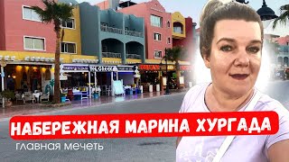 Прогулка по Шератону Хургада 🇪🇬 Набережная Марина и мечеть Эль-Мина