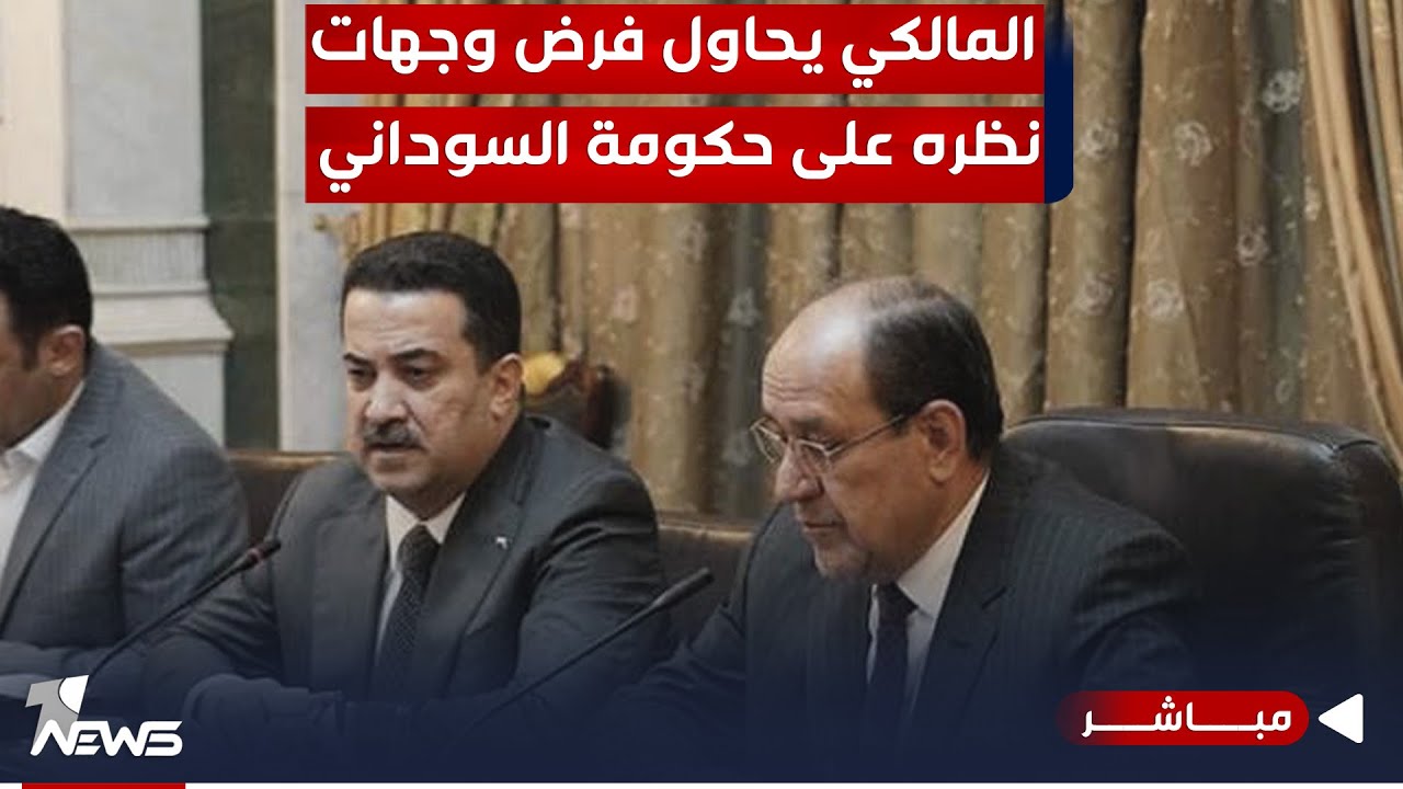 صحيفة: المالكي يحاول التفرد بالقرار وفرض وجهات نظره على حكومة السوداني | اخبار التاسعة 2023/12/29