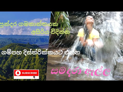 Amazing Travel Destination| Western Province #natural_pool #Western_province