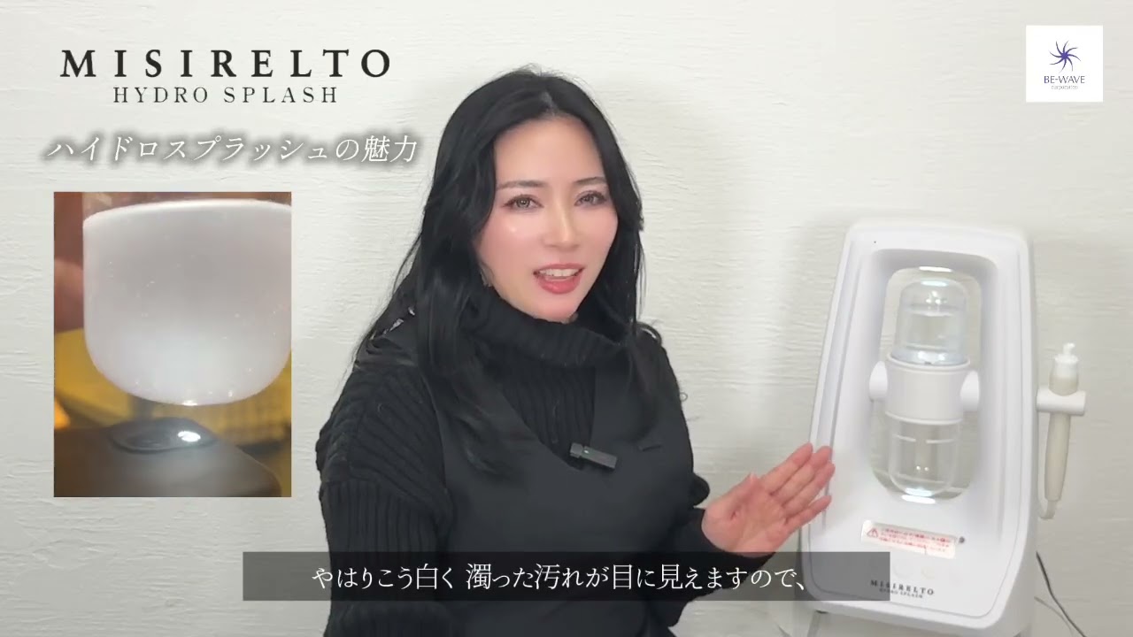 MISIRELTO ハイドロスプラッシュ-美容機器の卸/仕入れならビーウェイブ