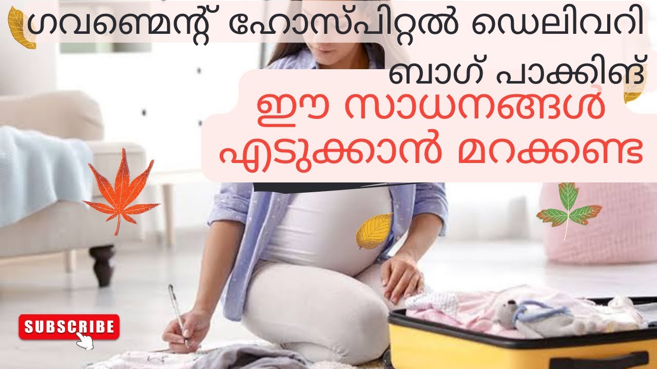 Government Hospital ലേക്കുള്ള Delivery bag packing /ഹോസ്പിറ്റൽ ബാഗിൽ ഇതെല്ലാം കരുതാൻ മറക്കണ്ട
