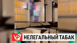 ПОЛИЦЕЙСКИЕ ИЗЪЯЛИ У ВОЛГОГРАДЦЕВ 23 ТЫСЯЧИ ПАЧЕК НЕЛЕГАЛЬНЫХ СИГАРЕТ