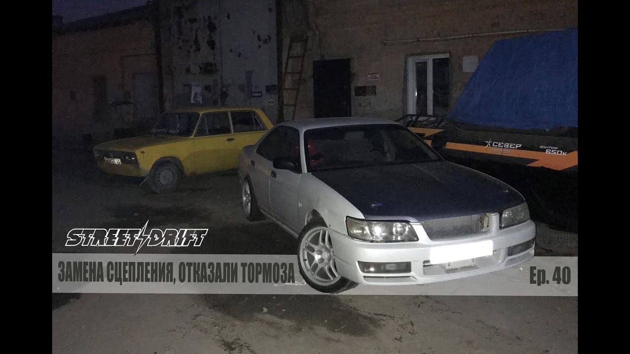 Ер. 40 Замена СЦЕПЛЕНИЯ, тесты, ОТКАЗАЛИ тормоза