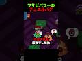 ワサビパワーのバグ #ブロスタ #brawlstars #ゲーム #バグ