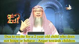 Dua to recite for a 2 year old child who does not listen or behave - Anger towards children screenshot 5