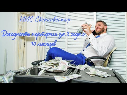 ИИС Сберинвестор. Пытаюсь выйти в плюс. 3 года 10 месяцев инвестиций.