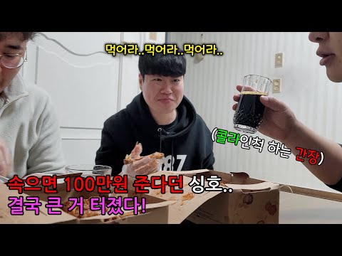 만우절에 속으면 100만원 준다던 싱호.. 결국 큰 거 터졌다!!