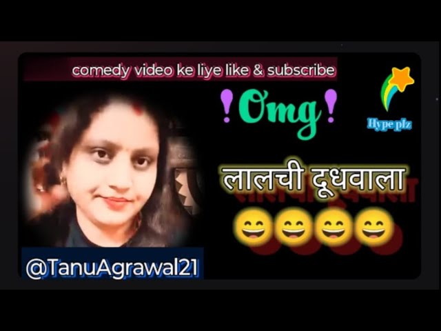 लालची दूधवाला#comedyvideos #new #trending #youtube #viralvideos #funnyreels #comedyvideo #videos