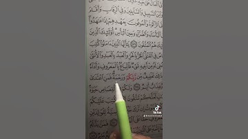 ‏سورة البقرة (/) _ (١٧٨) ‏الصفحة (٢٧) ‏الحفظ القرآن الكريم